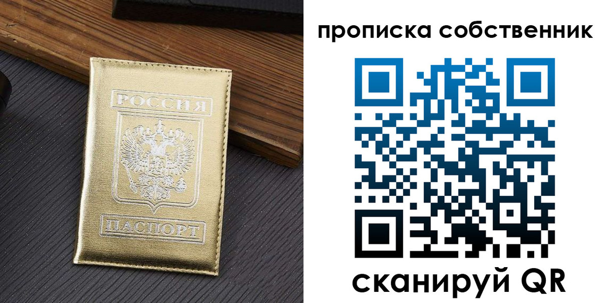 прописка гарантия в Курчатове
