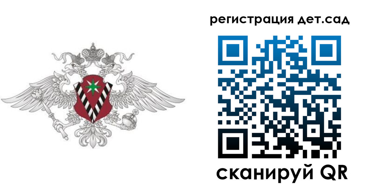 регистрация для дет. сада в Курчатове
