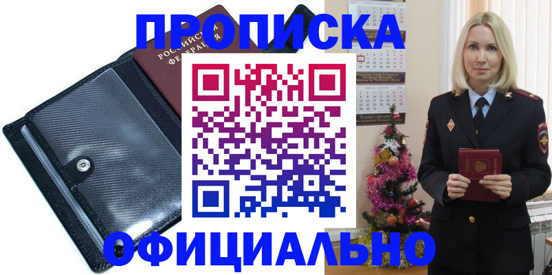 пропишу в квартире в Курчатове