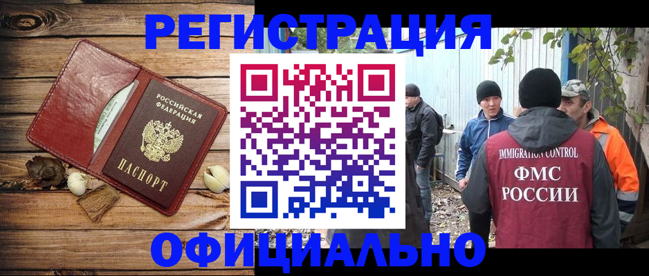 прописка регистрация в Курчатове